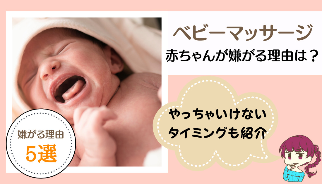 赤ちゃんがベビーマッサージを嫌がる理由は マッサージさせてくれる方法を解説 ママ Lv 1
